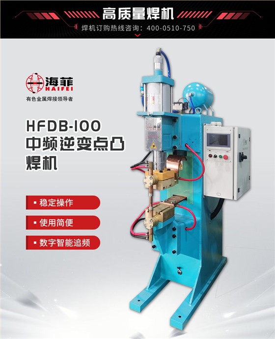 HFDB-100中频点焊机_04