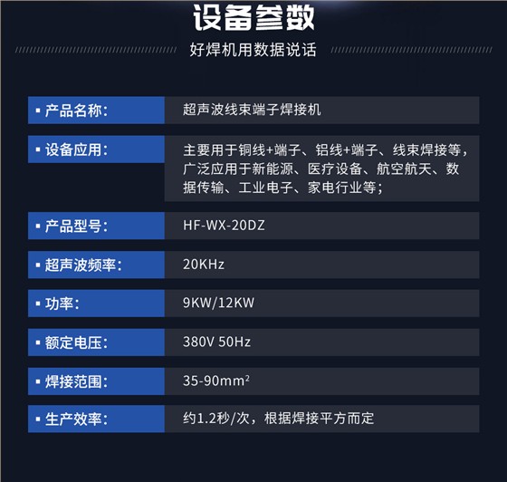 超声波线束端子焊接机_06