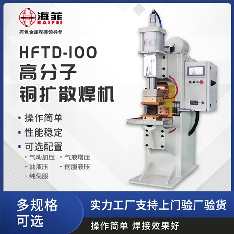 HFTD-100-Q 铜扩散焊