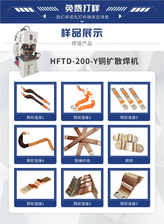 HFTD-200-Y铜扩散焊机-新蓝_02