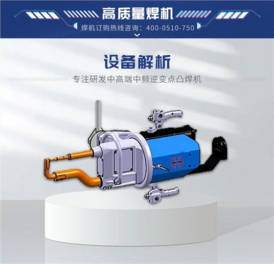 c型一体式悬挂点焊机-蓝_02