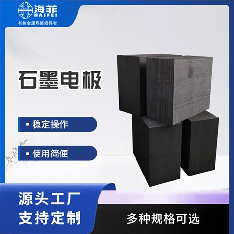 石墨电极