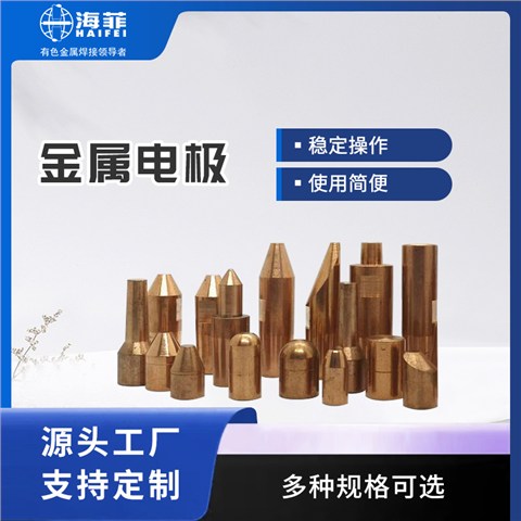 金属电极