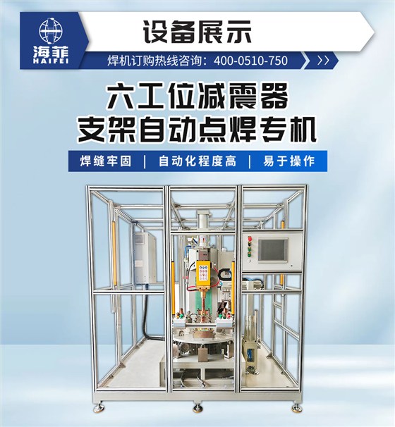 六工位减震器支架自动点焊专机-新蓝_02