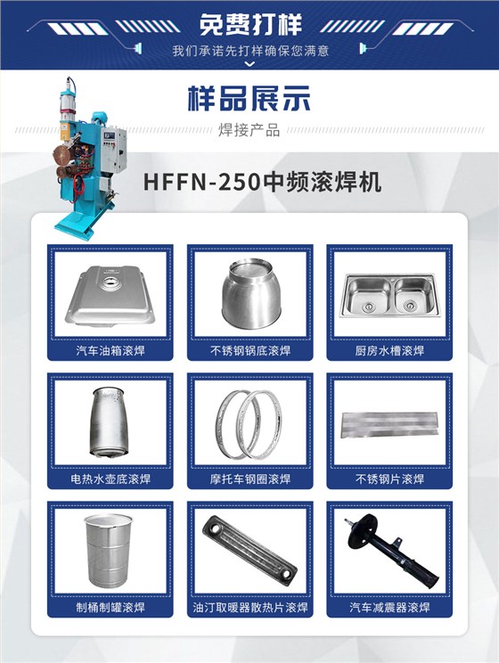 中频直流缝焊机HFFZ-250（蓝）_02