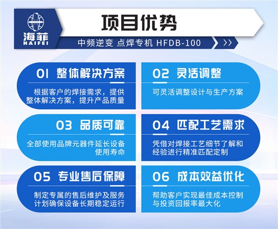 中频逆变点焊专机HFDB-100-新蓝_04