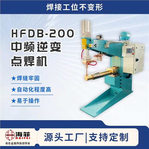 HFDB 200中频逆变点焊机