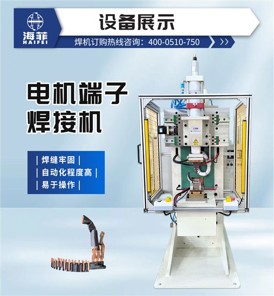 电机端子焊接机_02