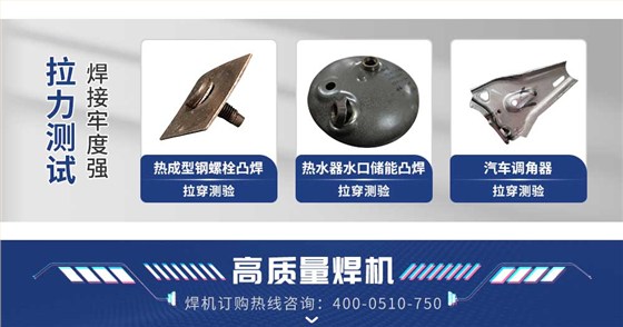 伺服中频100交直流点焊机-蓝_03