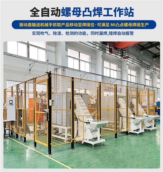柔性化螺母凸焊工作站