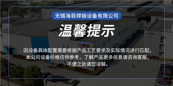 海菲点焊机