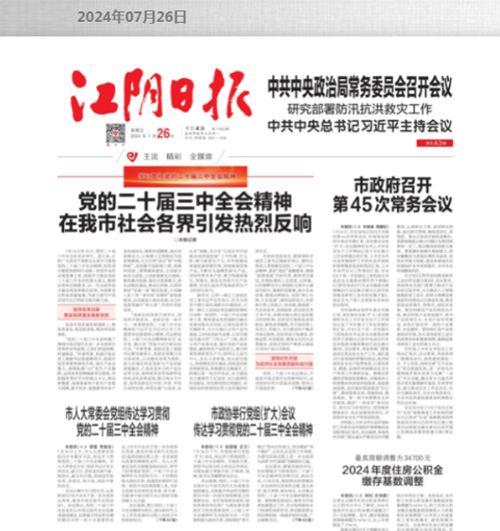 恭祝无锡海菲焊接设备有限公司荣登江阴日报