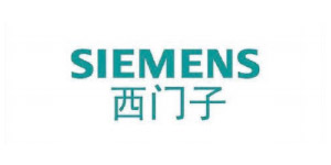 西门子