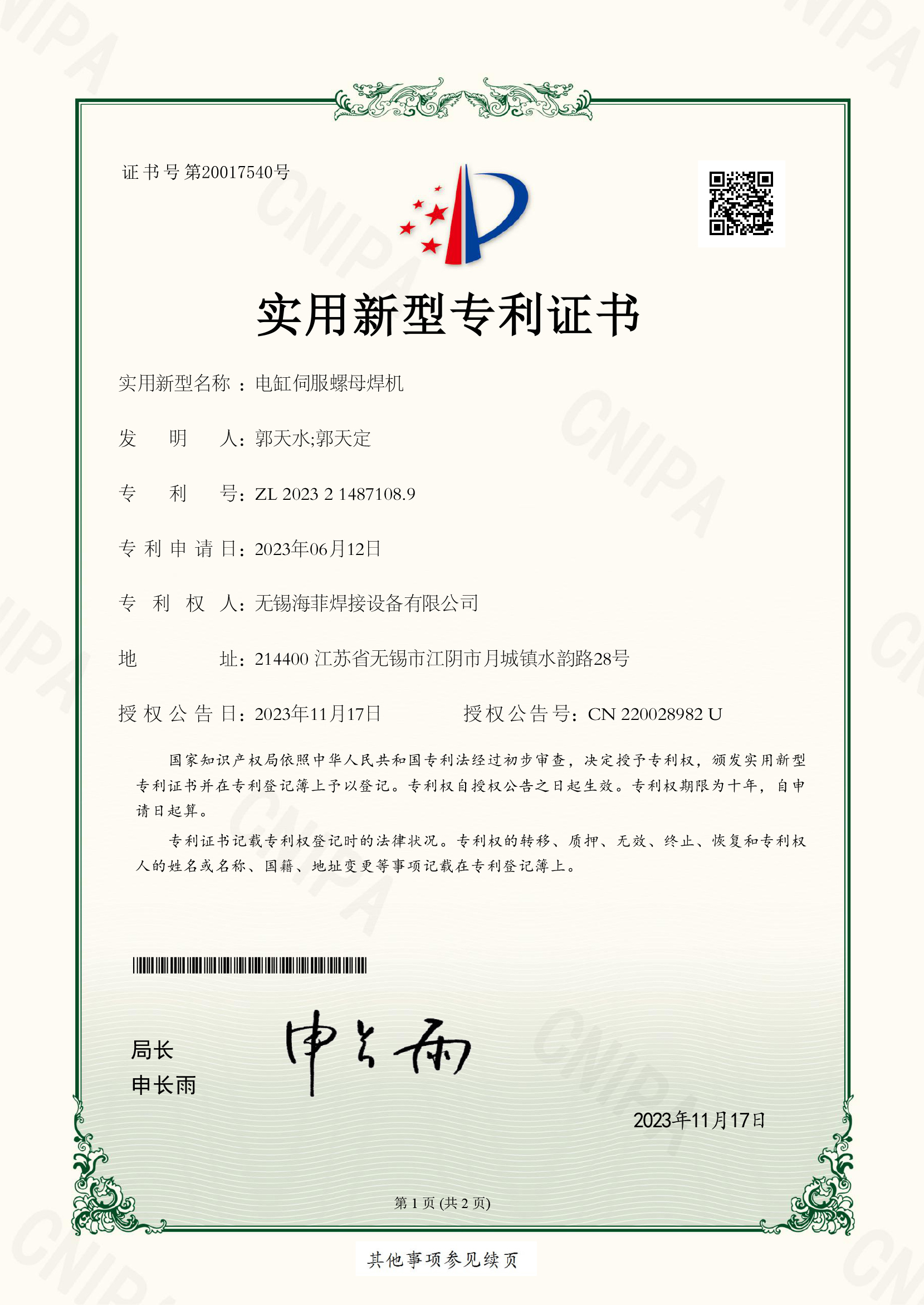 电缸伺服螺母焊机