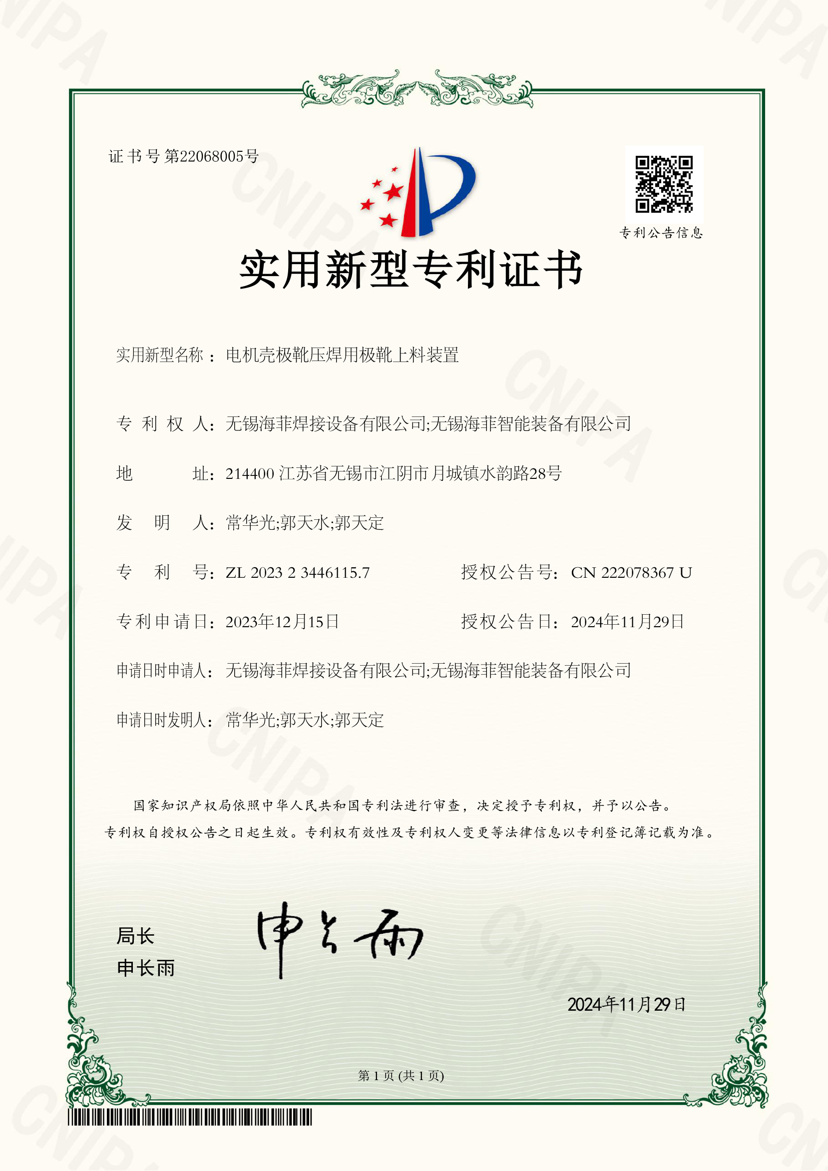 电机壳极靴压焊用极靴上料装置