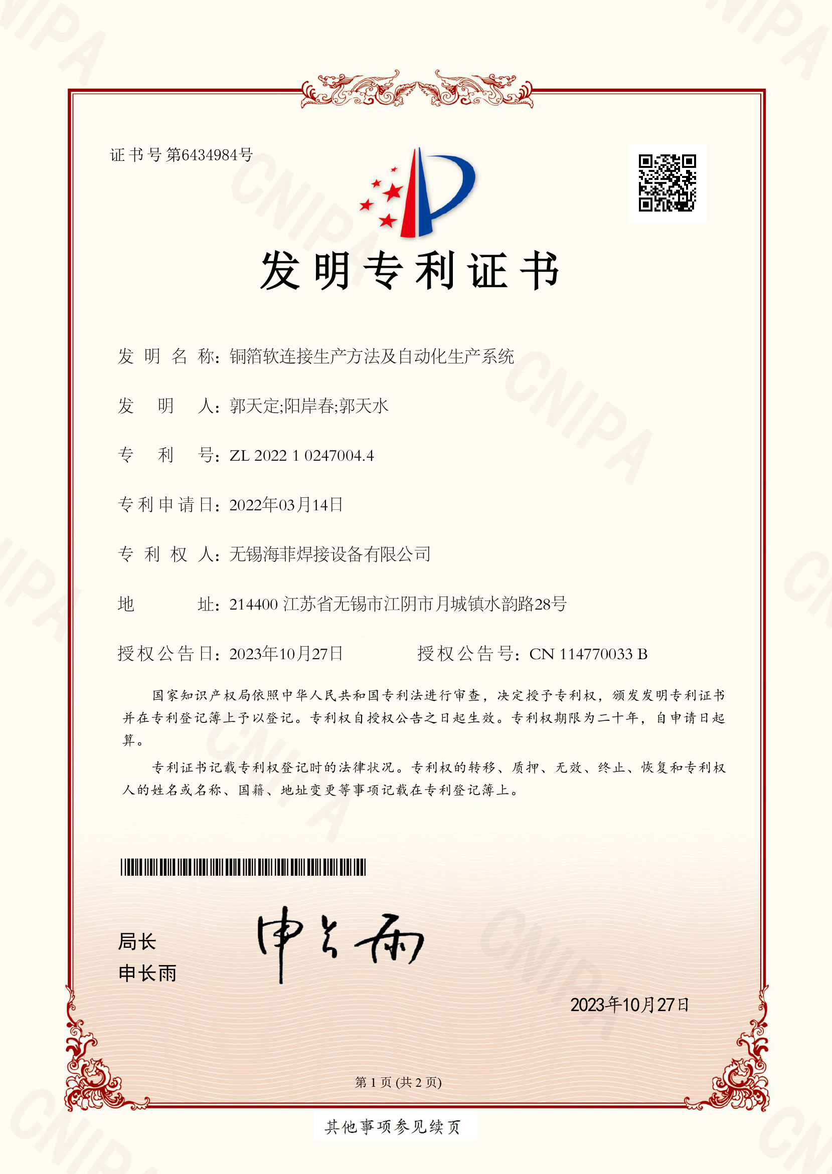铜箔软连接生产方法及自动化生产系统