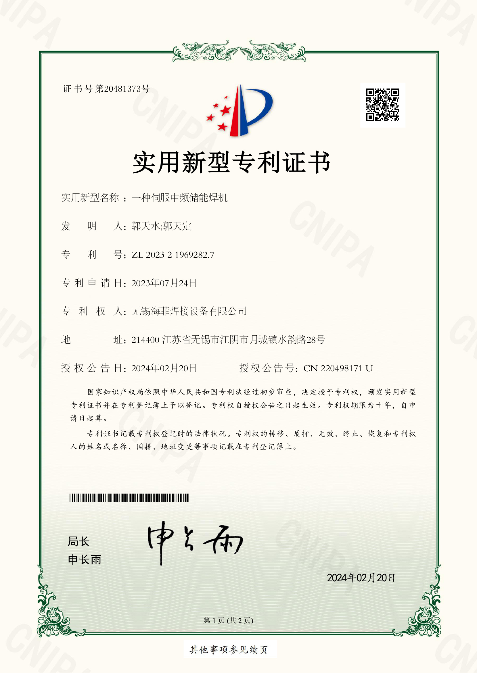 一种伺服中频储能焊机