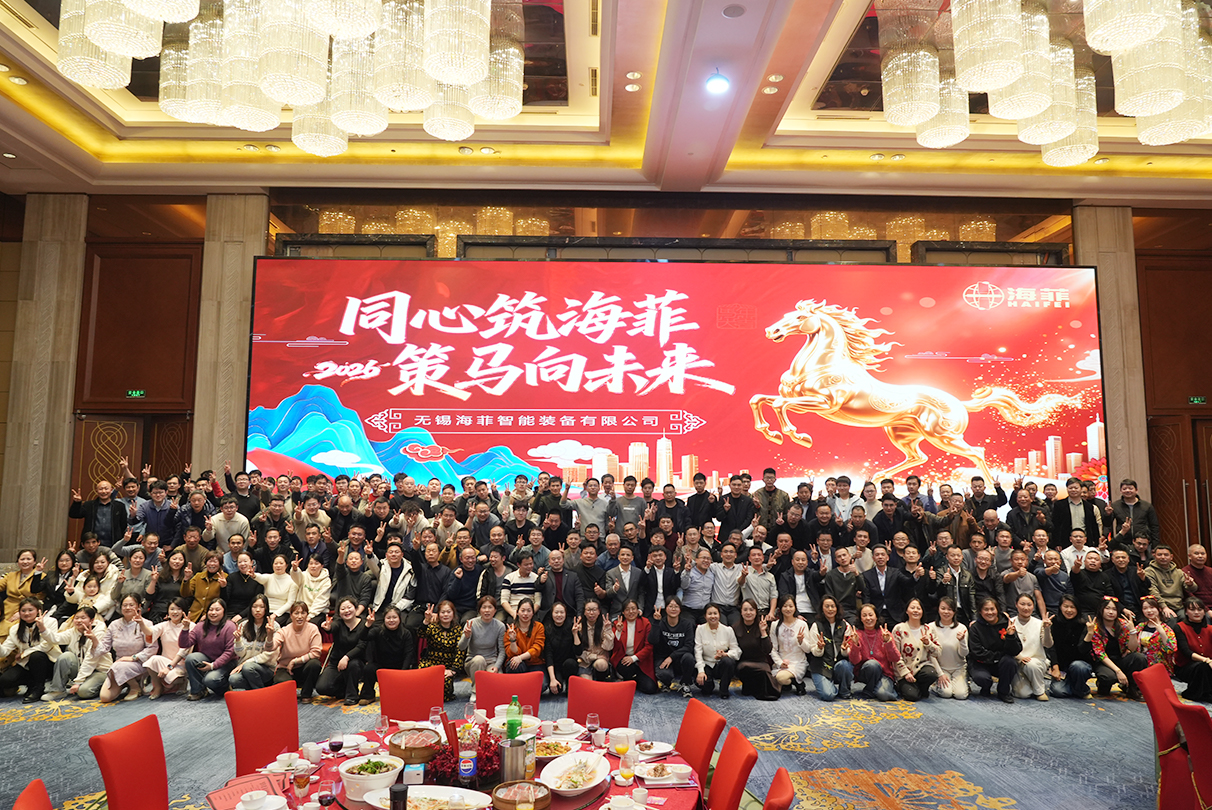 20260307-海菲年会