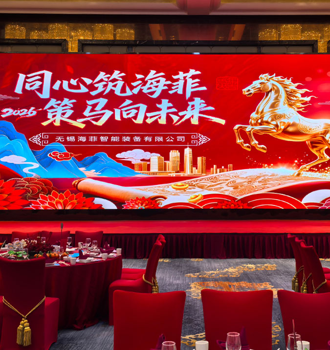 同心筑海菲  策马向未来——海菲2026年度盛典圆满落幕