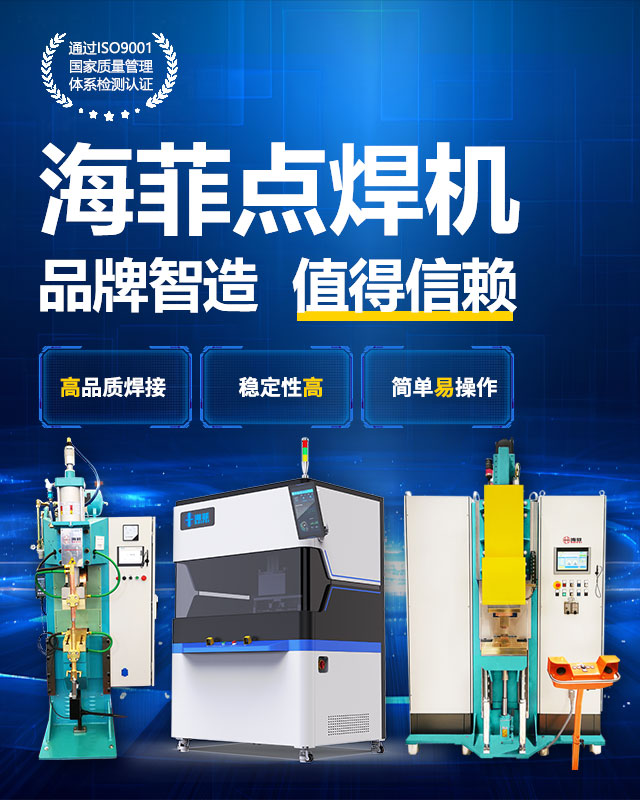 海菲电焊机 品牌智造 值得信赖