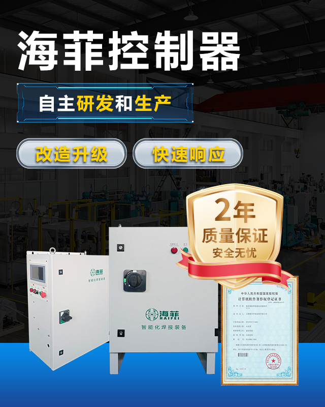 海菲让焊接不再是难题 而是您成功的加速器