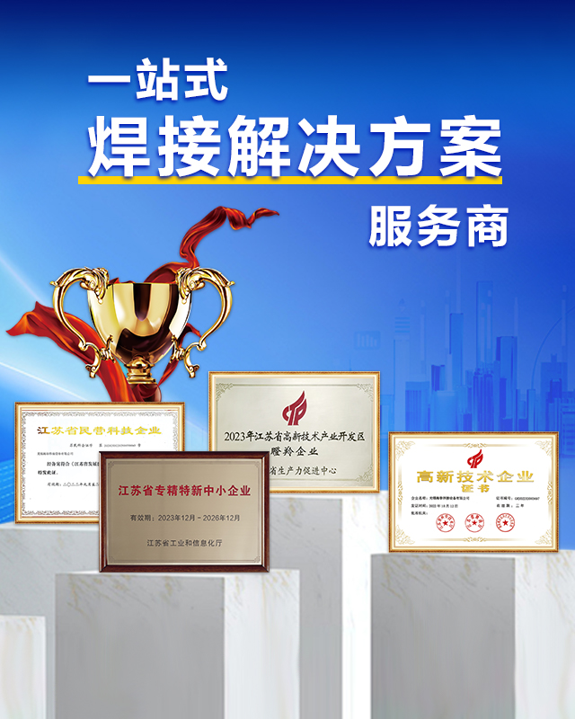 海菲让焊接不再是难题 而是您成功的加速器