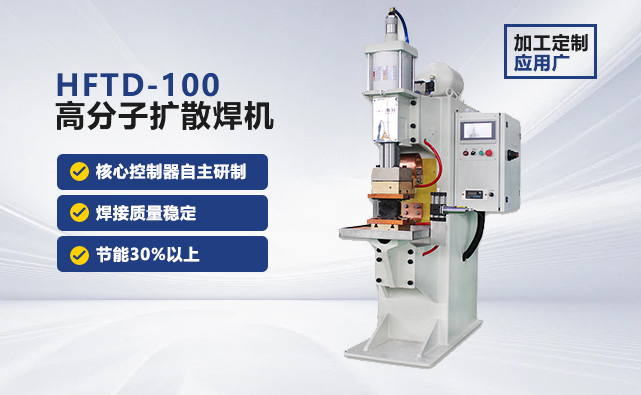 HFTD-100-Q 铜扩散焊