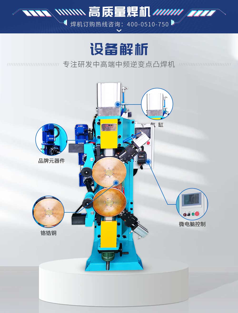 FN-200H中频缝焊机（蓝）_03