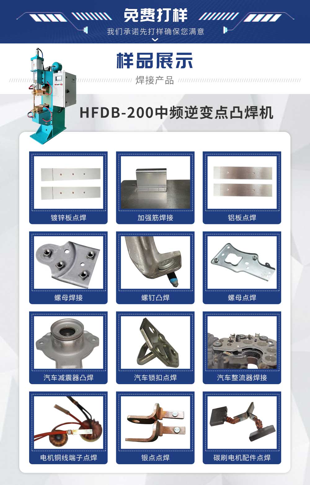 HFDB-200中频交流点焊机-蓝色_02