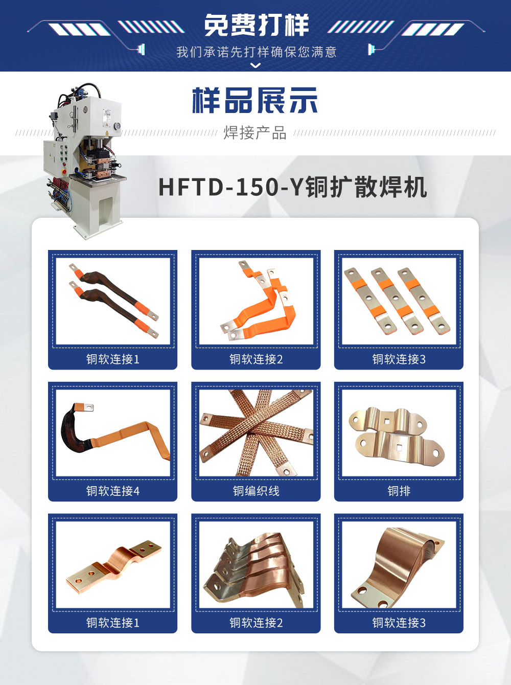 HFTD-150-Y铜扩散焊机-新蓝_02