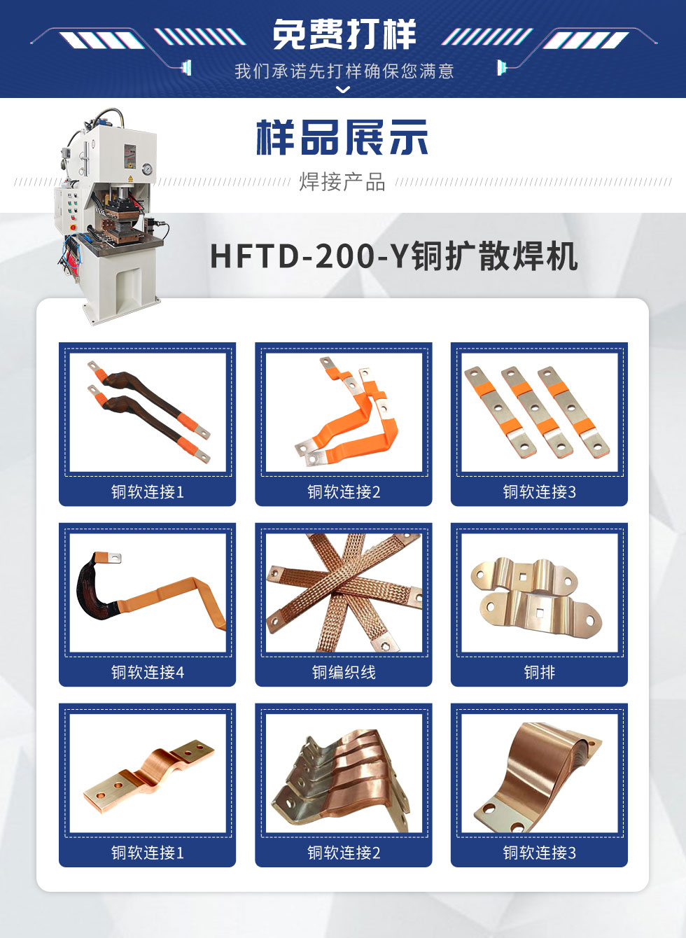HFTD-200-Y铜扩散焊机-新蓝_02