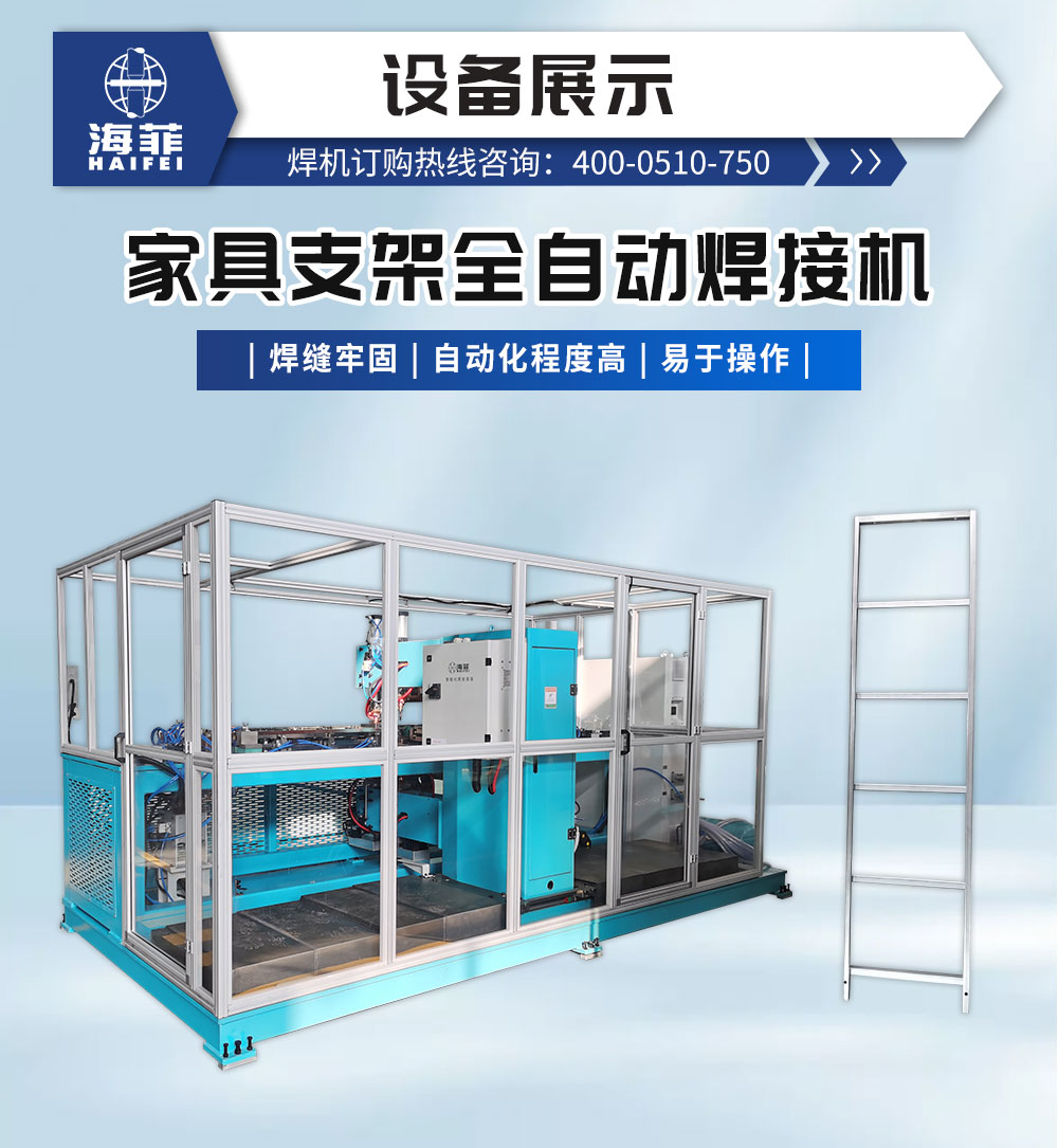 家具支架全自动焊接机-新蓝_02