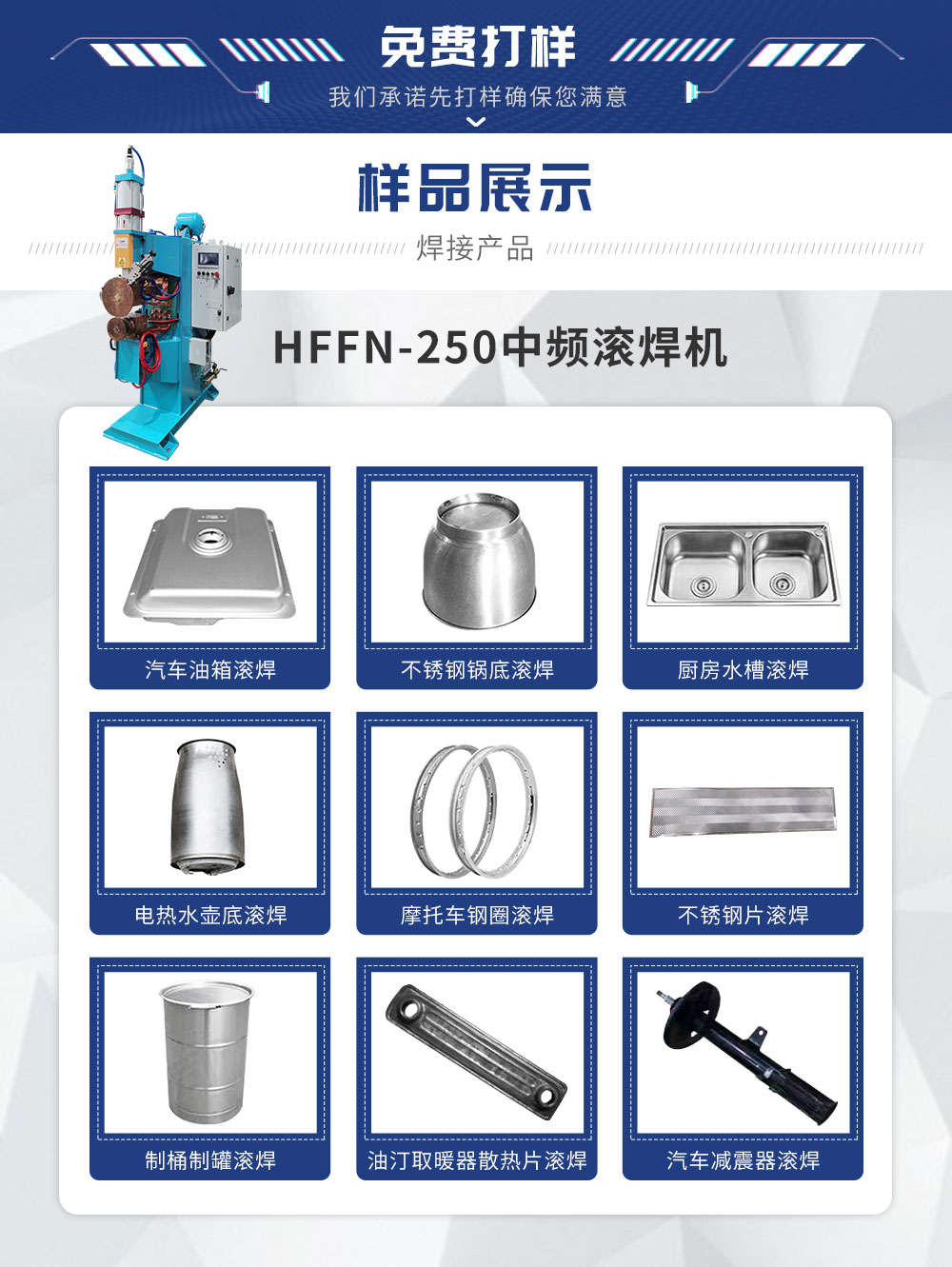 中频直流缝焊机HFFZ-250（蓝）_02