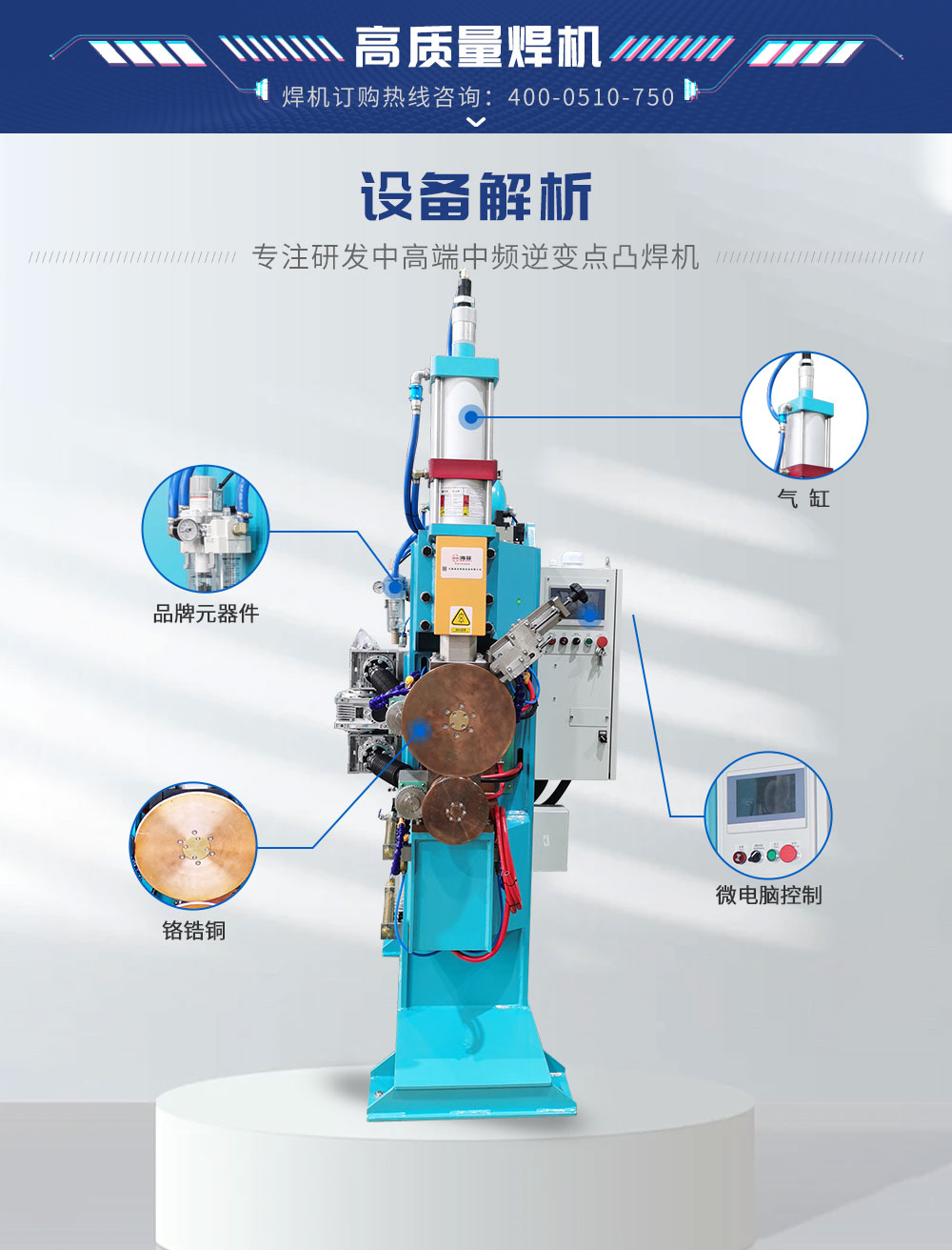 中频直流缝焊机HFFZ-250（蓝）_03