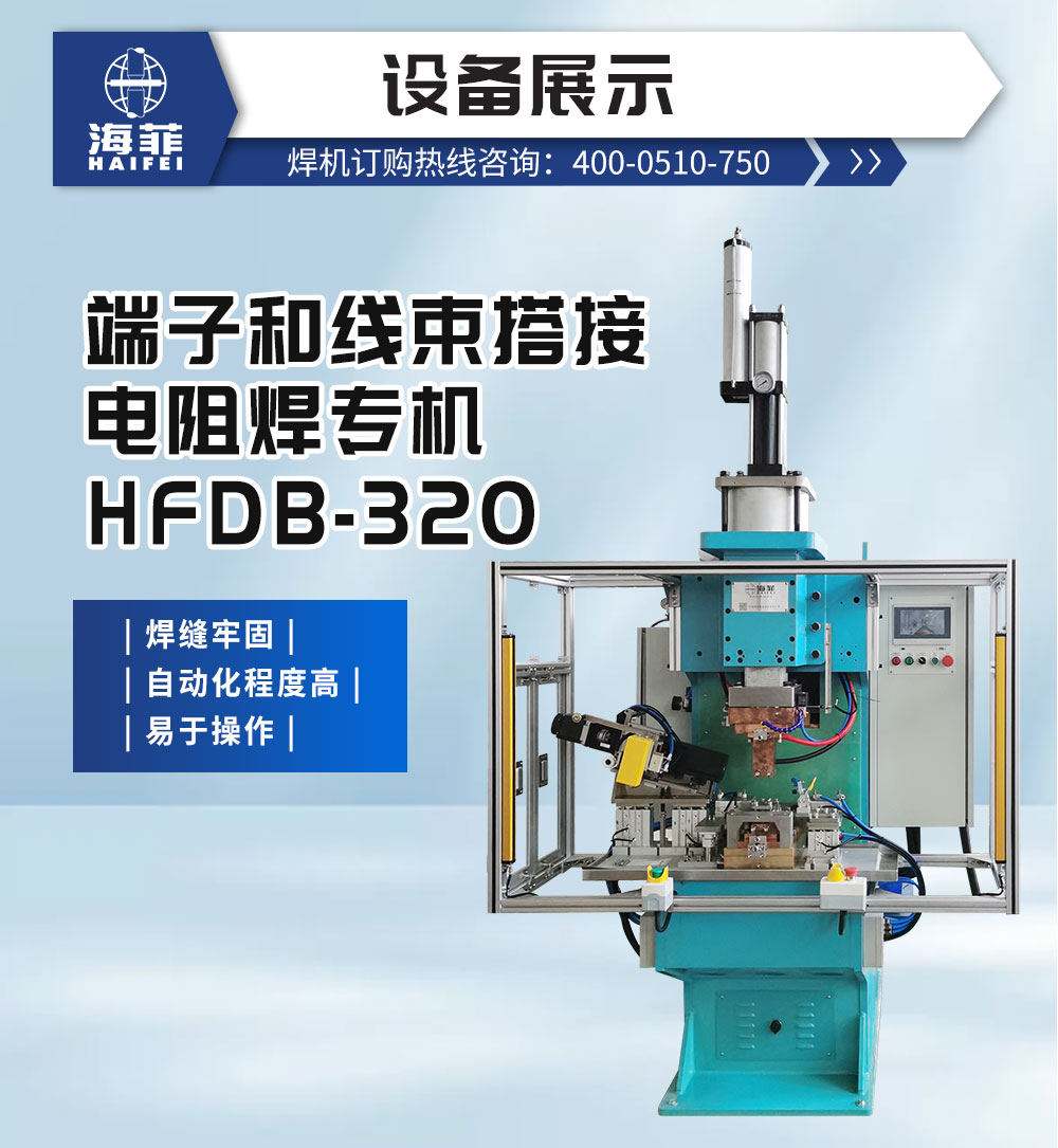 14X04小件凸焊专站HFDB-200-新蓝_02
