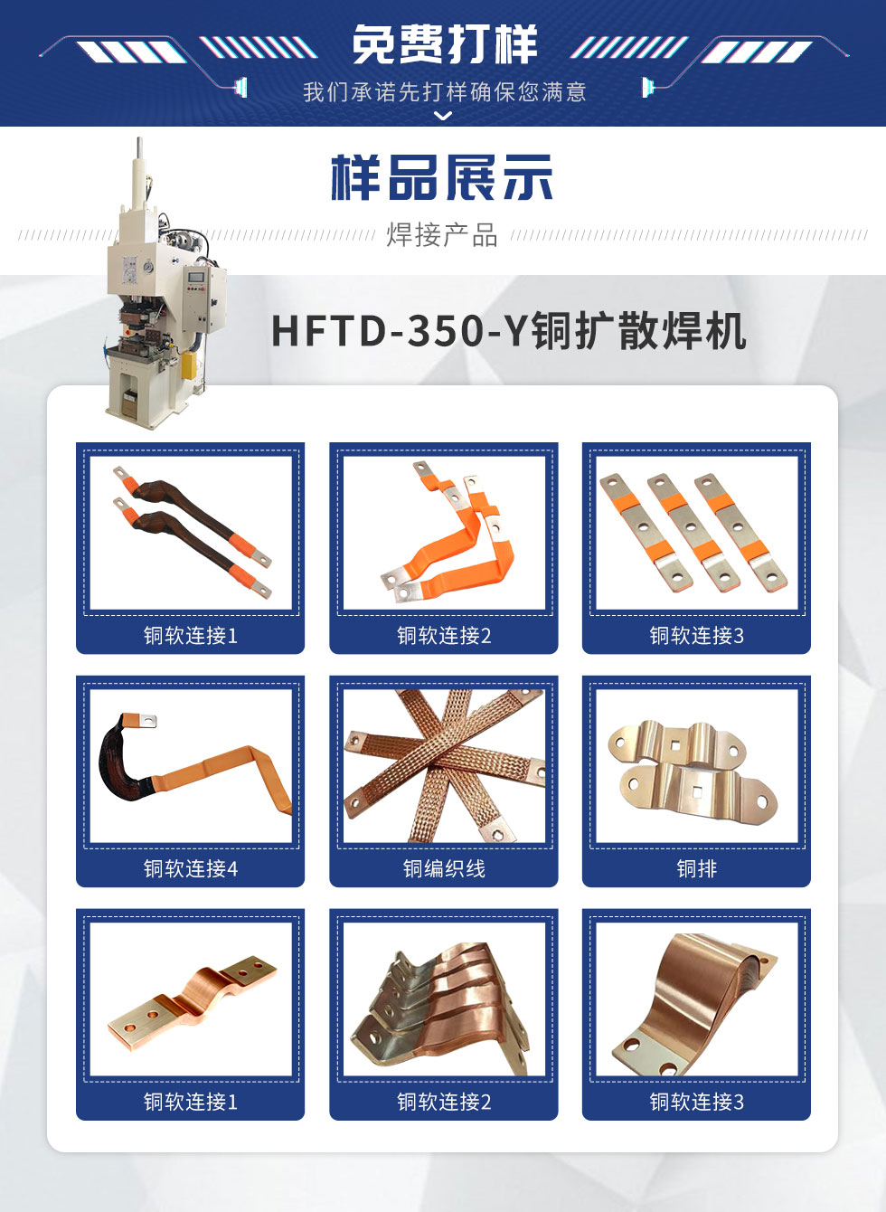 液压铜扩散焊HFTD-350（标）_02