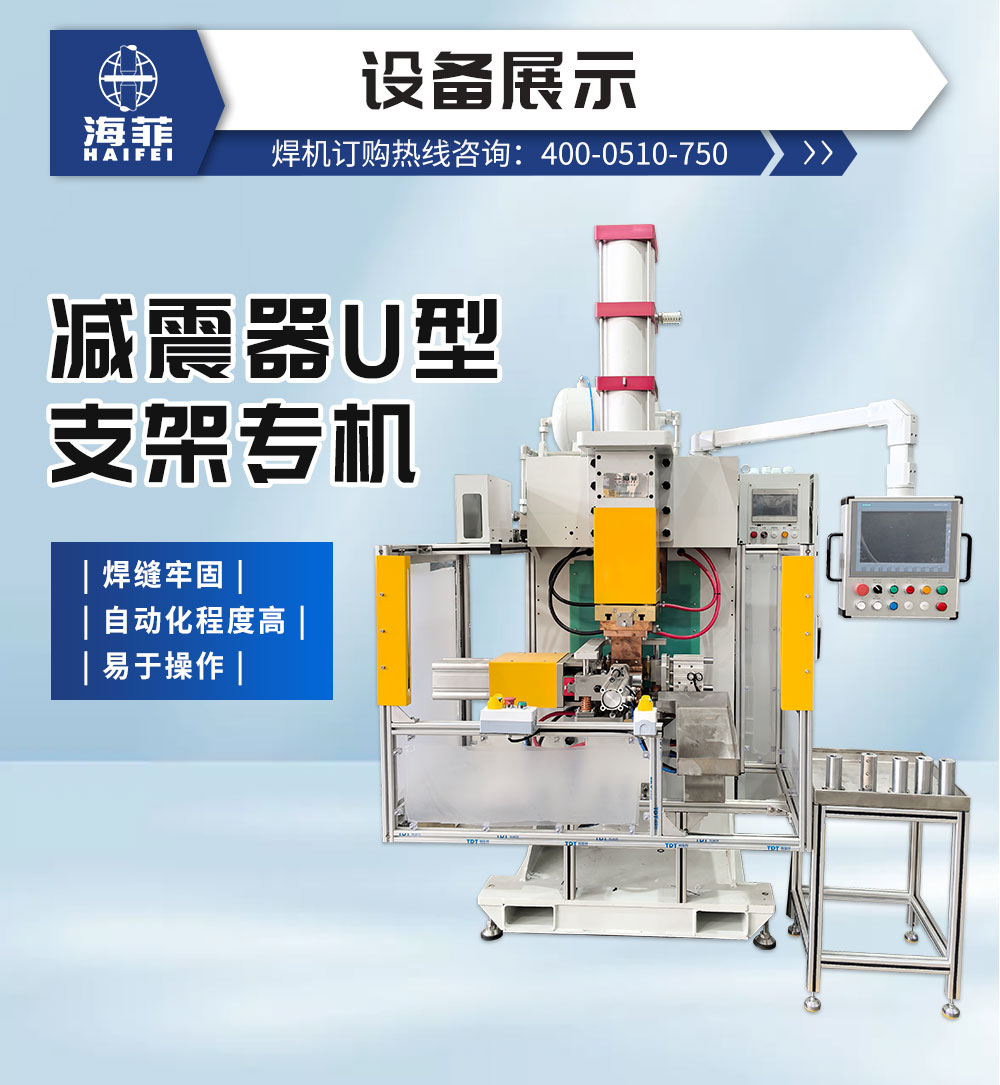 减震器U型支架专机_02