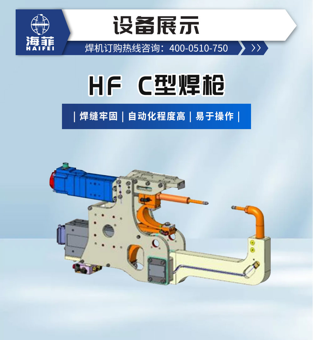 HF-C型焊枪--新蓝_02