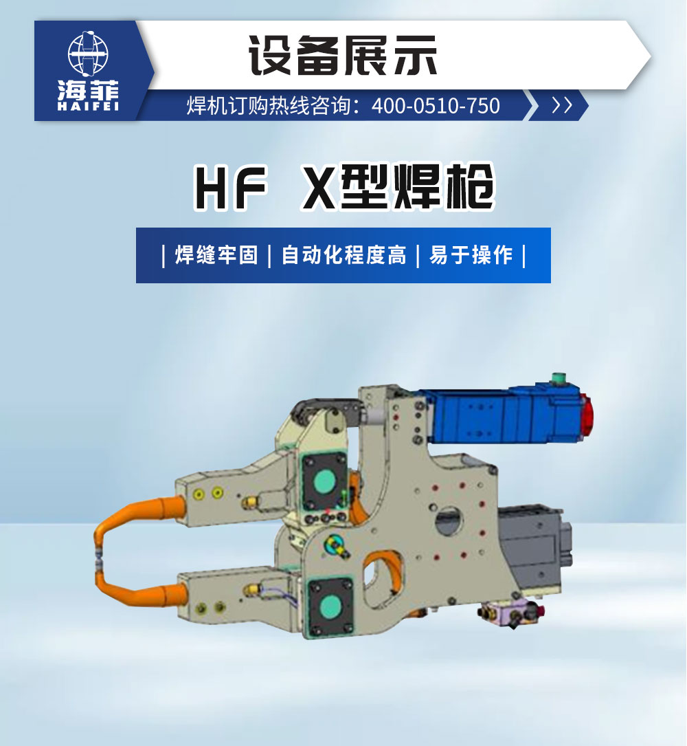 HF-X型焊枪--新蓝_02