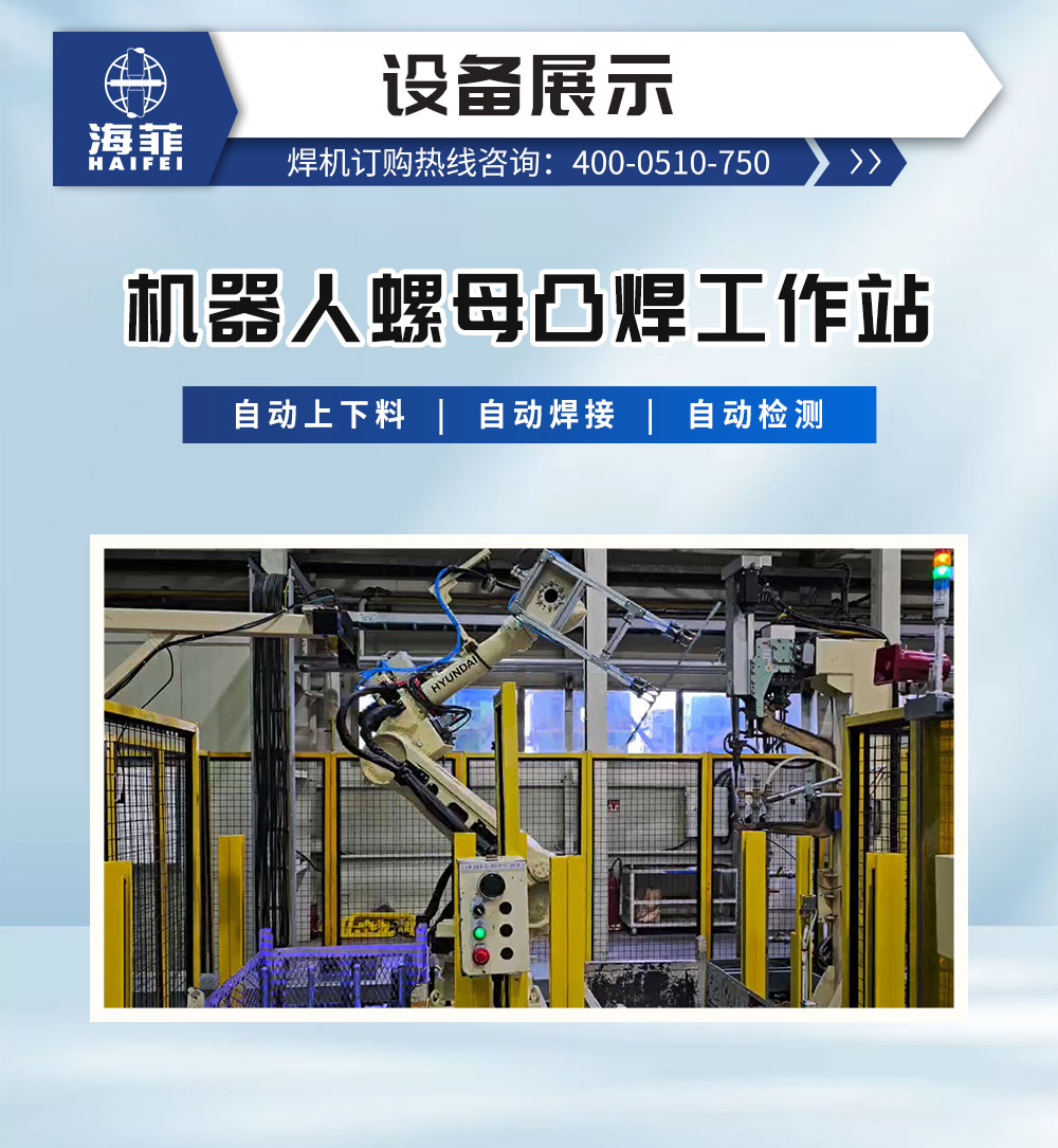 机器人螺母凸焊工作站_03