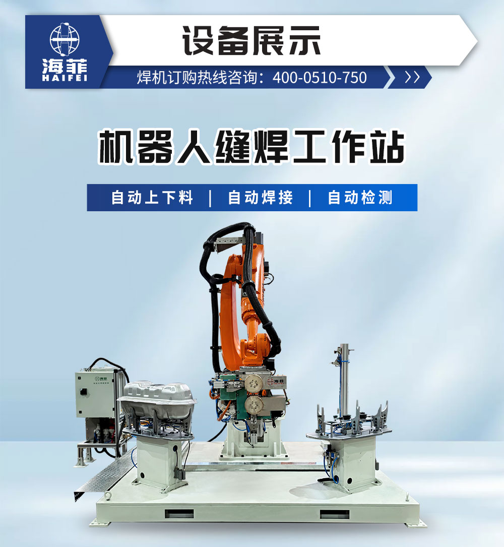 机器人缝焊工作站-新蓝_03