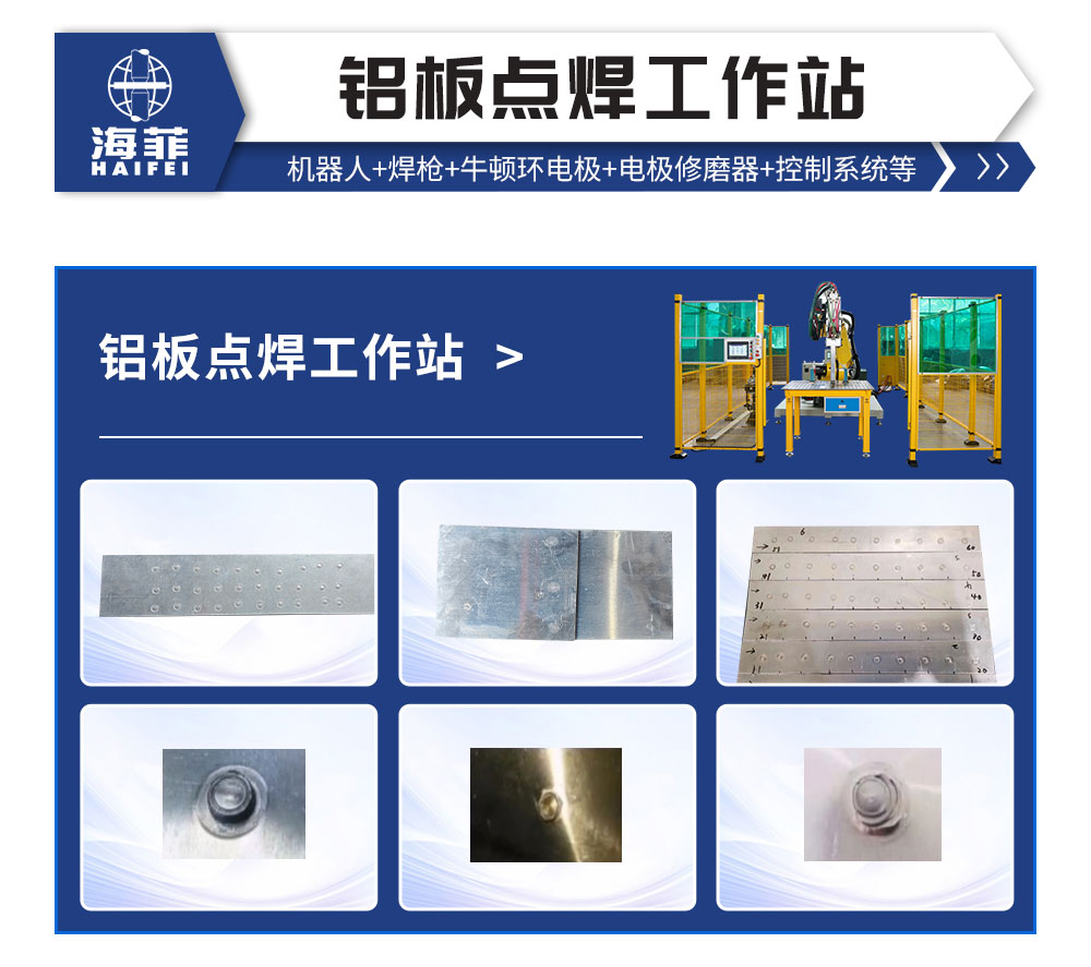铝板点焊工作站-新蓝_02