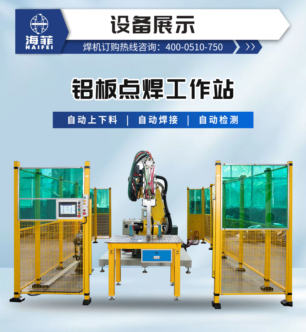 铝板点焊工作站-新蓝_03