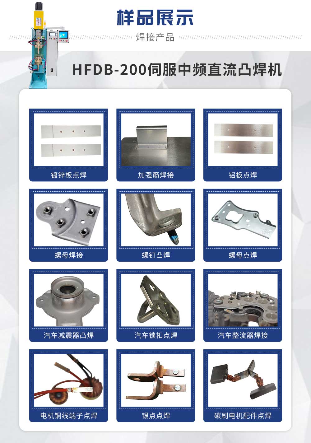 伺服中频200交直流点焊机-蓝_02