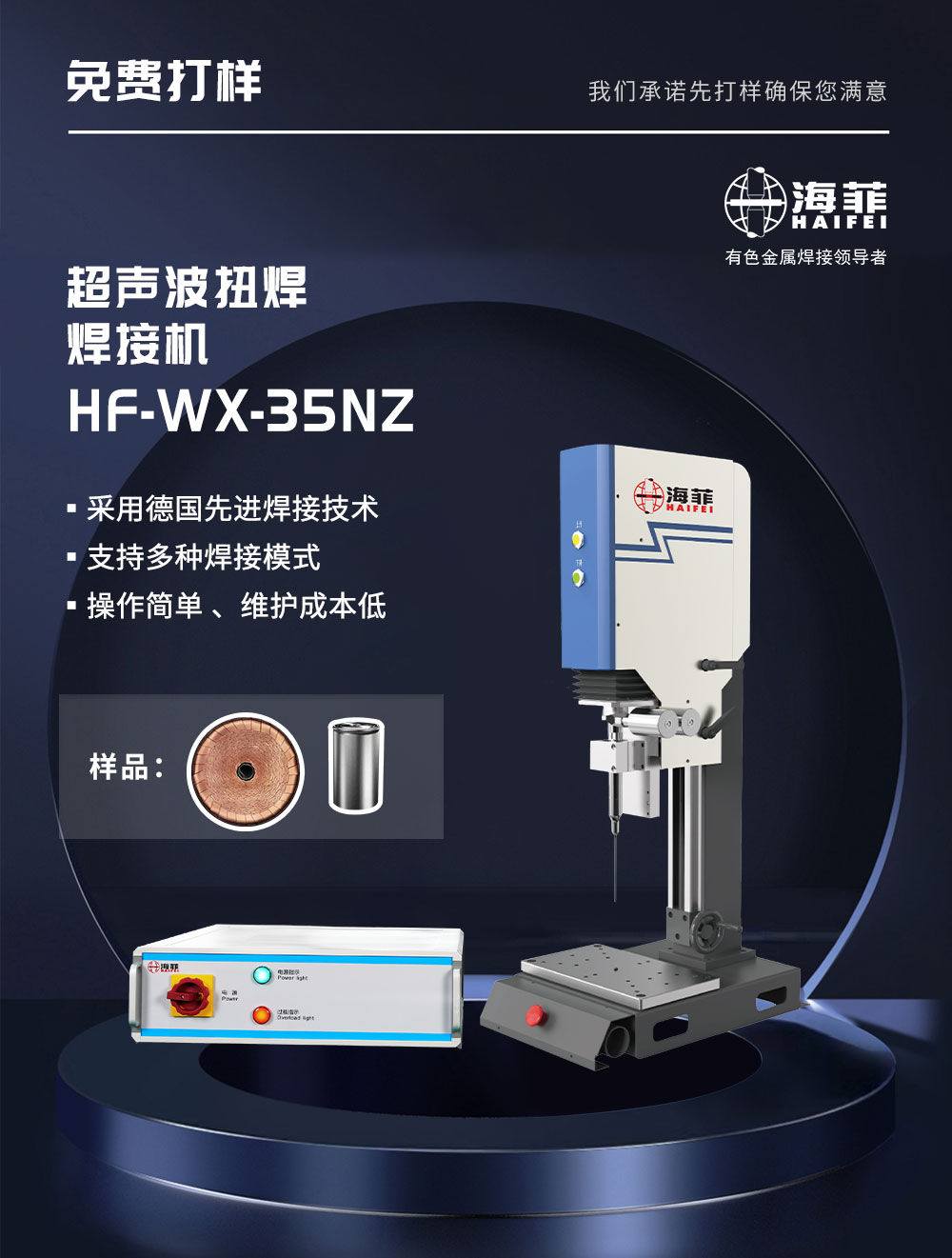 新-新超声波扭焊焊接机HF-WX-35NZ_02