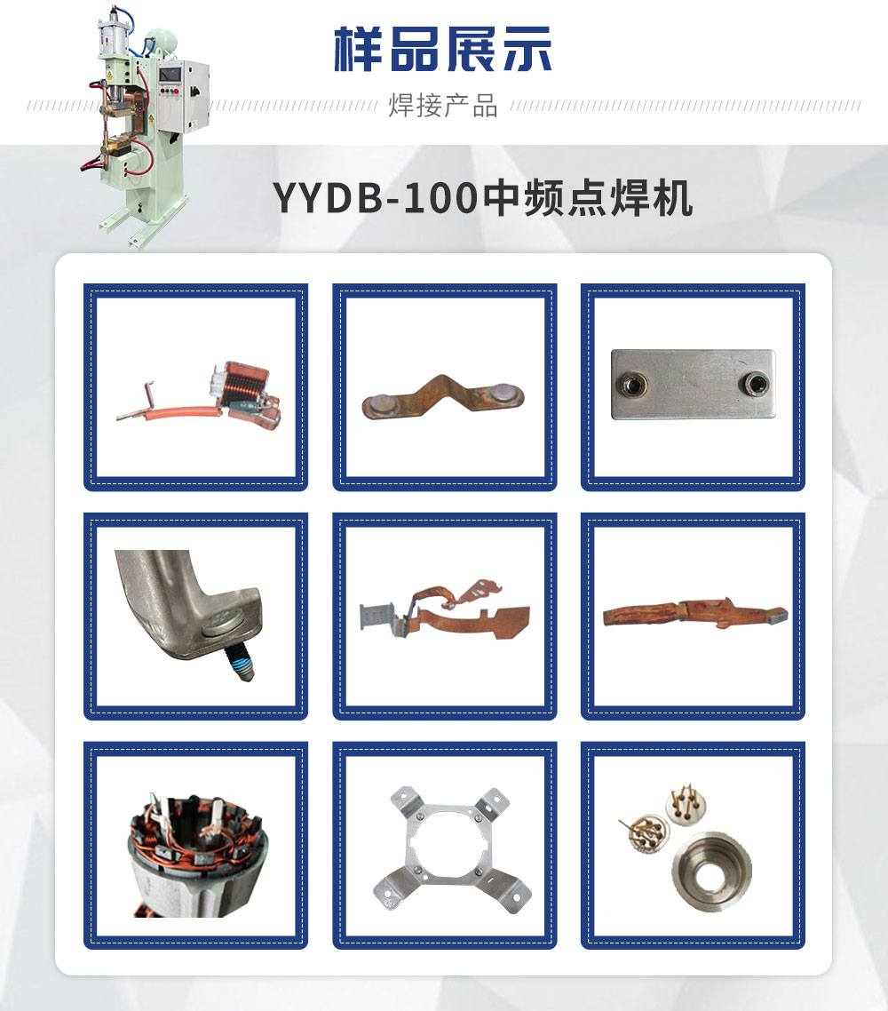 YYDB-100中频点焊机_02