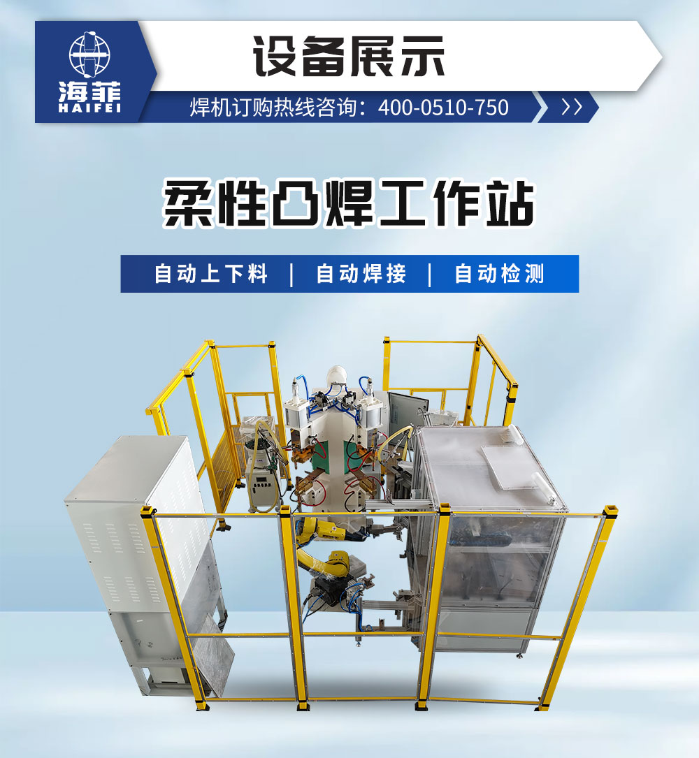 柔性凸焊工作站详情-新蓝_03