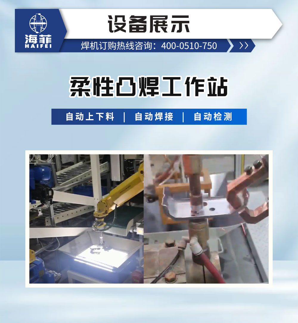柔性凸焊工作站2_03