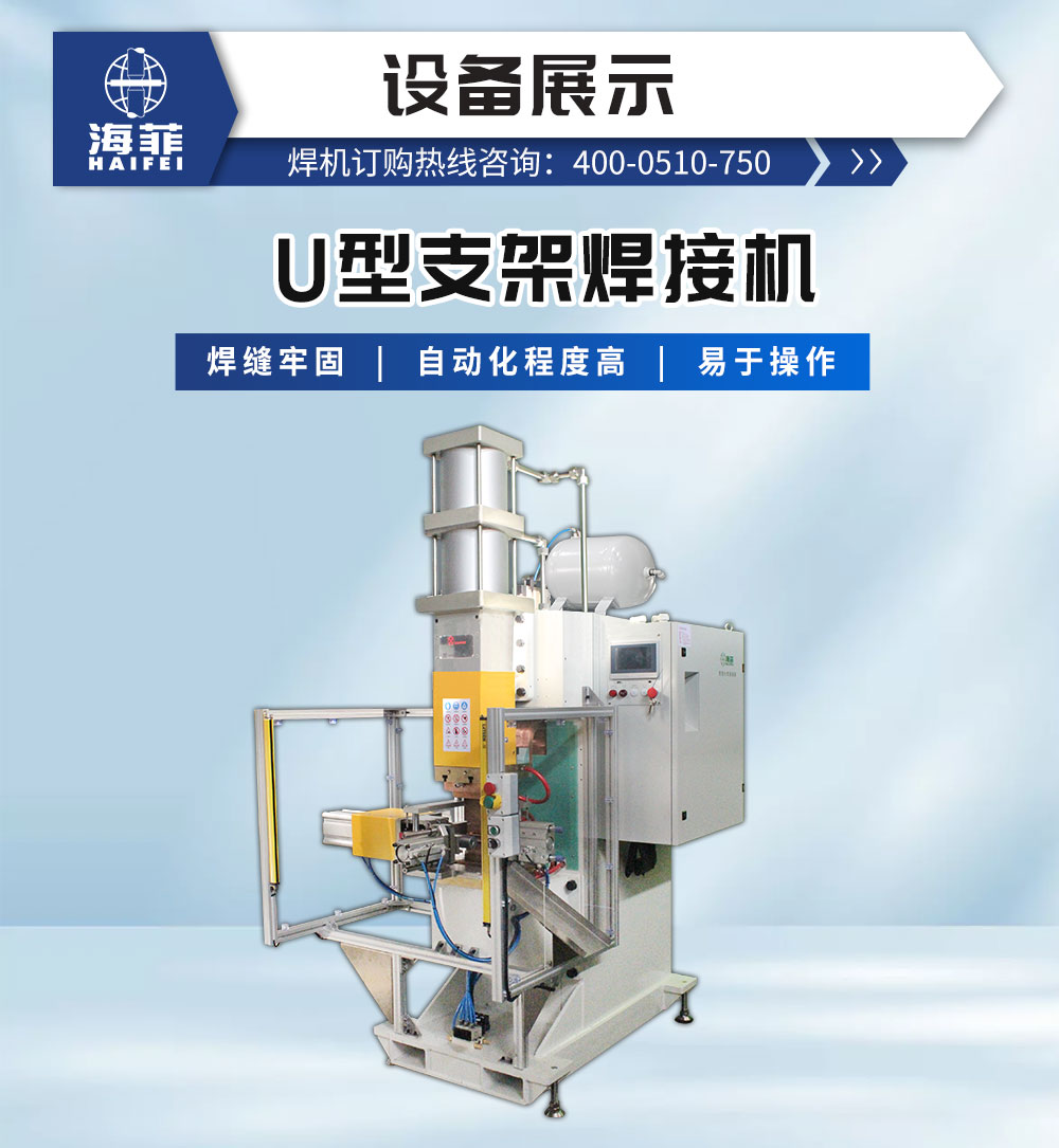 U型支架焊接机2_02