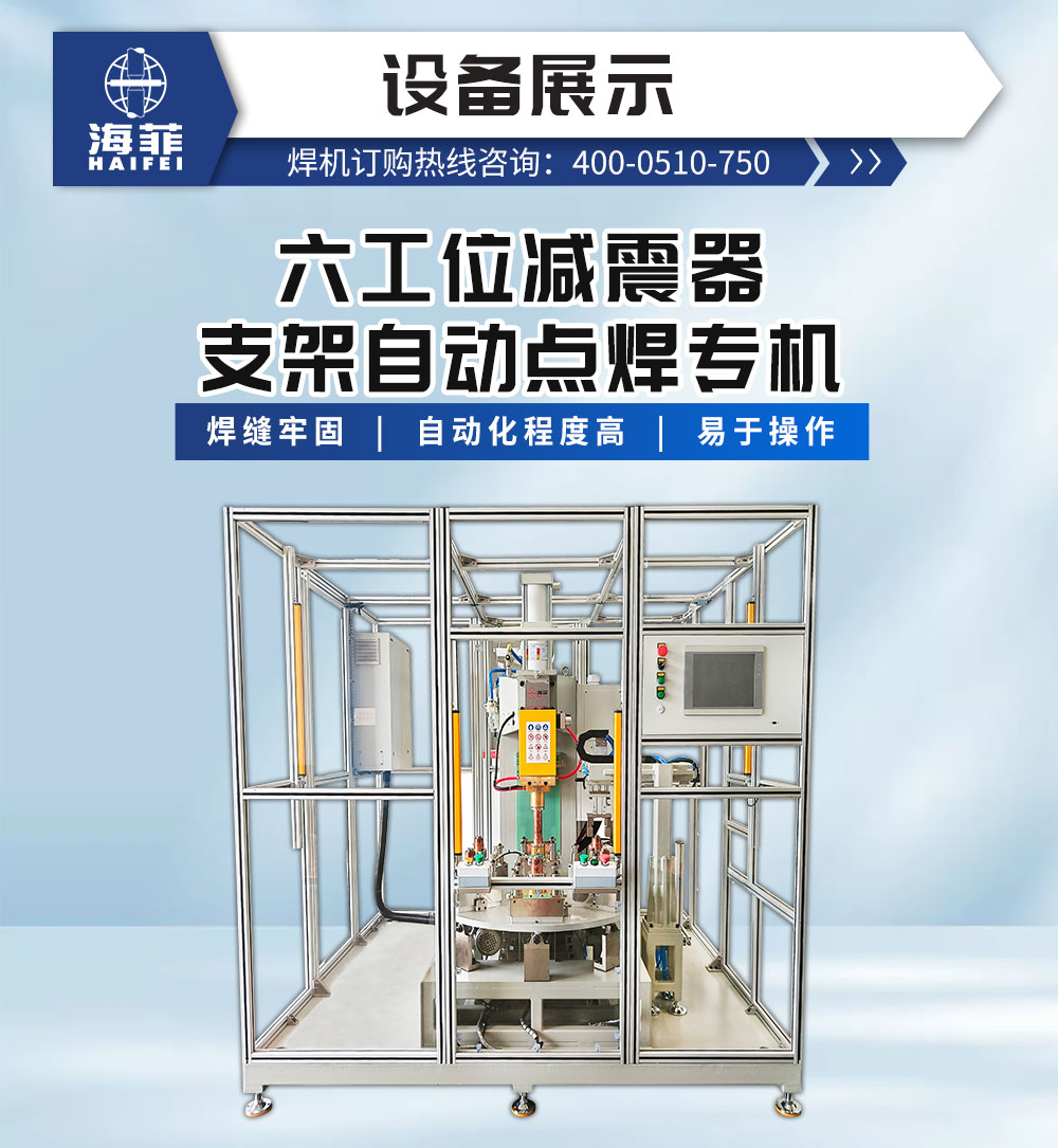 六工位减震器支架自动点焊专机2_02